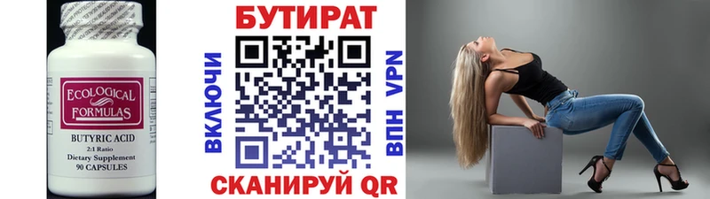 Бутират 1.4BDO  Купить закладки  Павловский Посад 