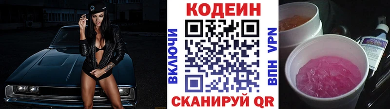 Купить  Павловский Посад  Codein напиток Lean (лин) 